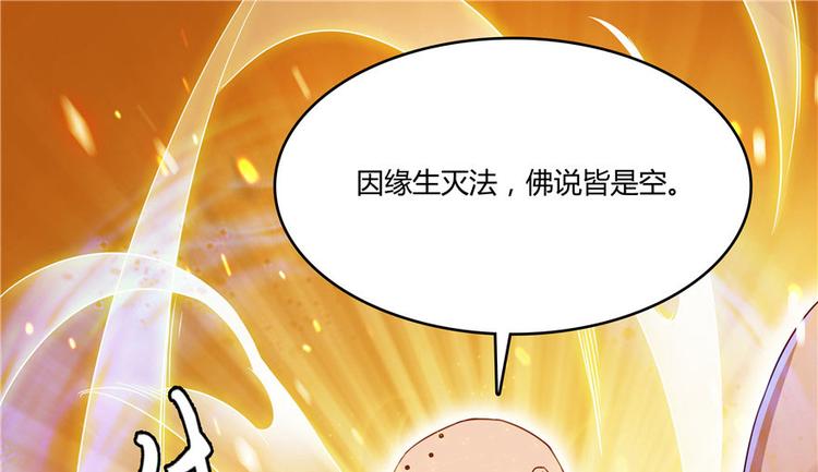 《修真聊天群》漫画最新章节第39话 洋和尚，在闪光！免费下拉式在线观看章节第【44】张图片