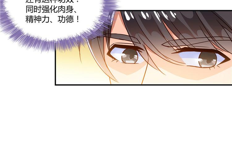 《修真聊天群》漫画最新章节第39话 洋和尚，在闪光！免费下拉式在线观看章节第【49】张图片