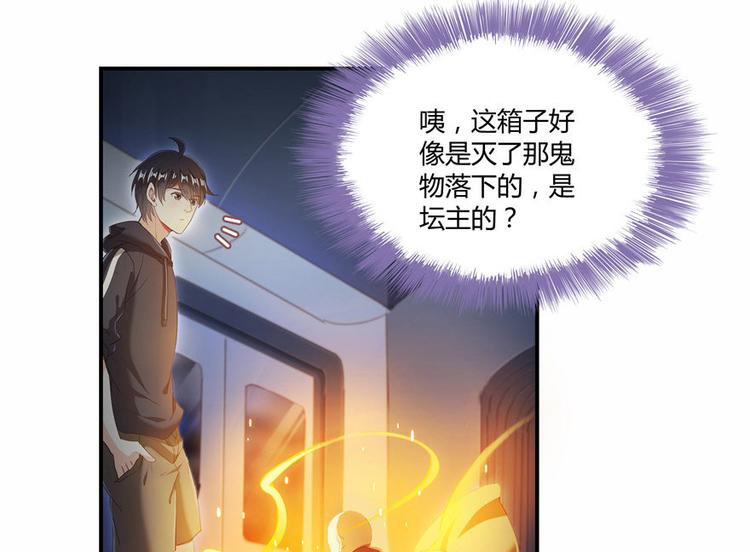 《修真聊天群》漫画最新章节第39话 洋和尚，在闪光！免费下拉式在线观看章节第【53】张图片