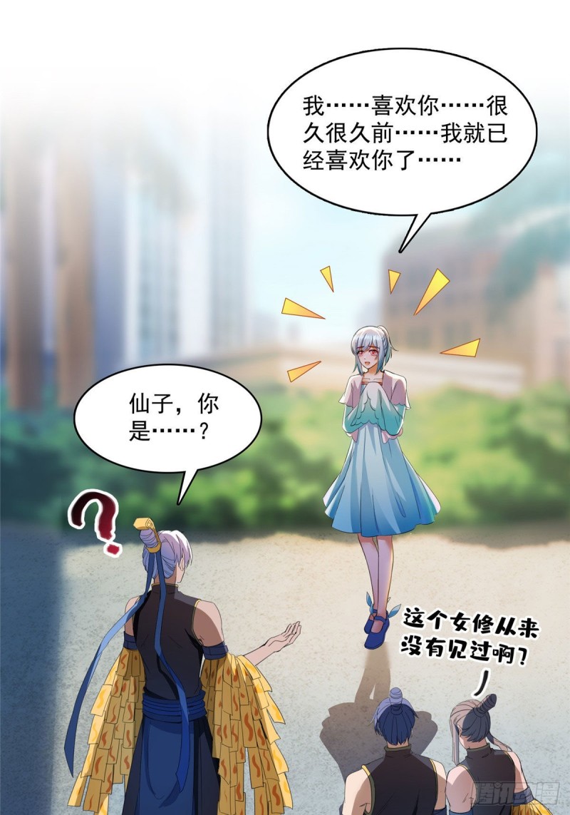 《修真聊天群》漫画最新章节第378话书航是我的人生大敌！免费下拉式在线观看章节第【1】张图片