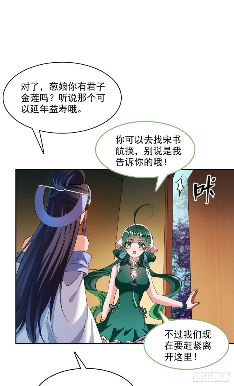 《修真聊天群》漫画最新章节第378话书航是我的人生大敌！免费下拉式在线观看章节第【21】张图片