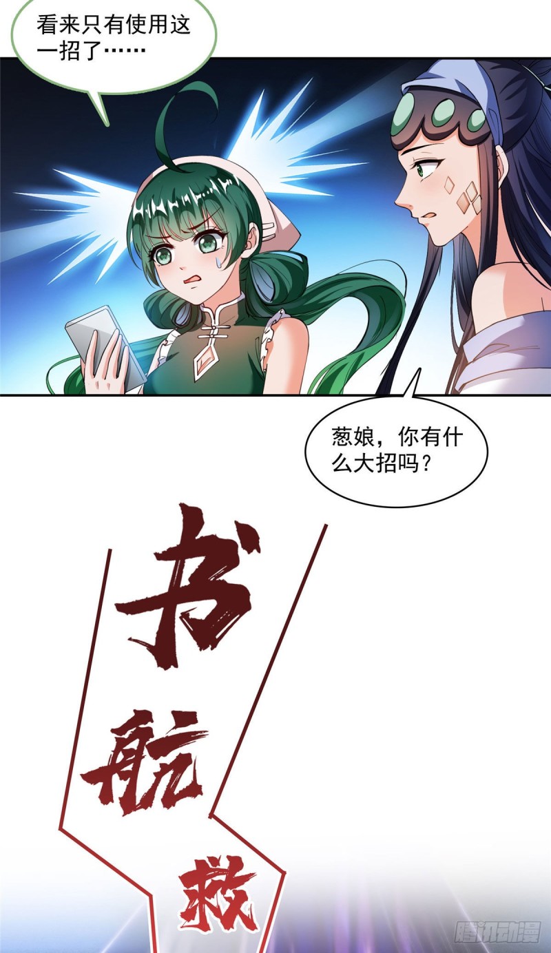 《修真聊天群》漫画最新章节第378话书航是我的人生大敌！免费下拉式在线观看章节第【25】张图片