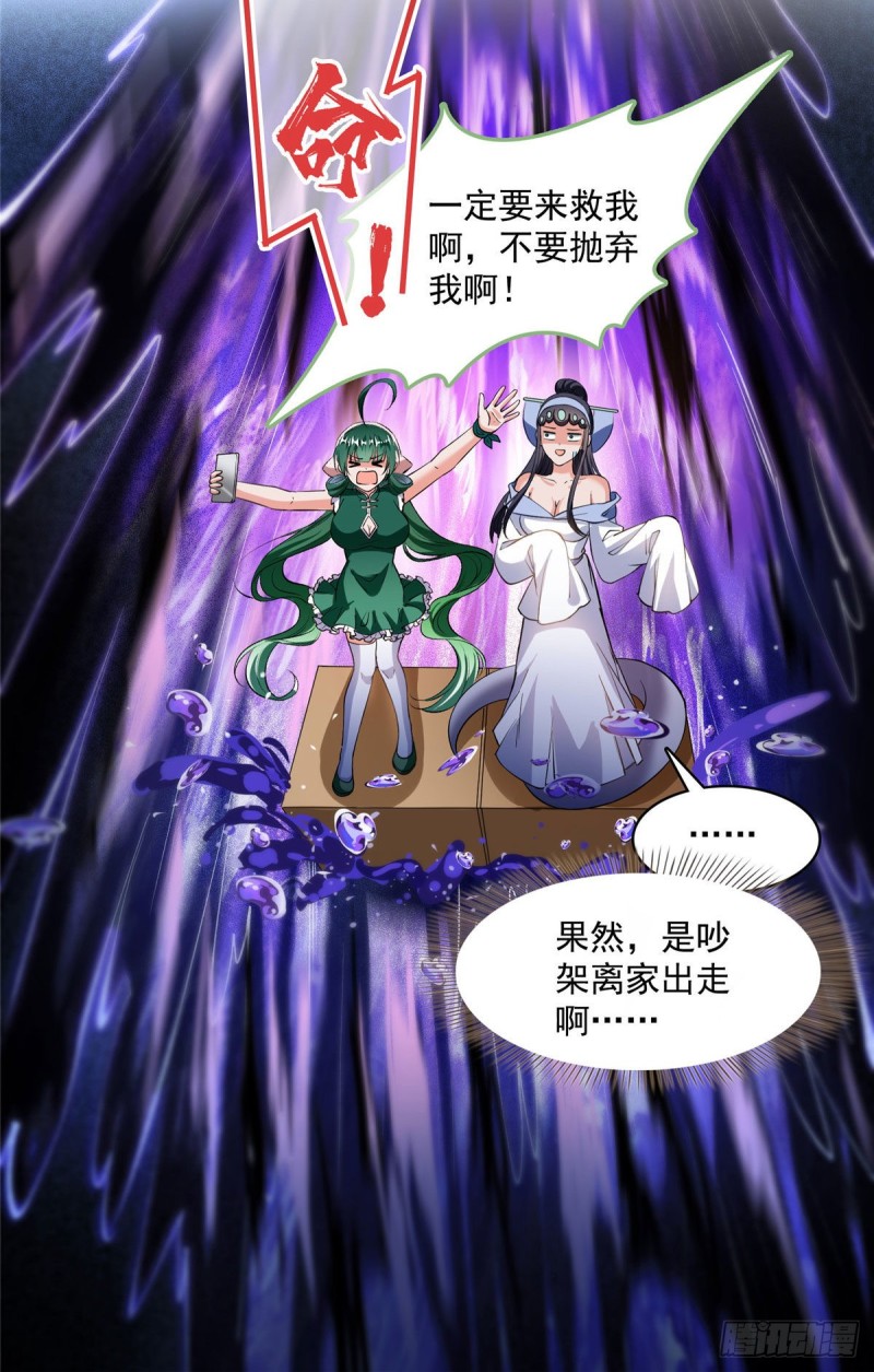 《修真聊天群》漫画最新章节第378话书航是我的人生大敌！免费下拉式在线观看章节第【26】张图片