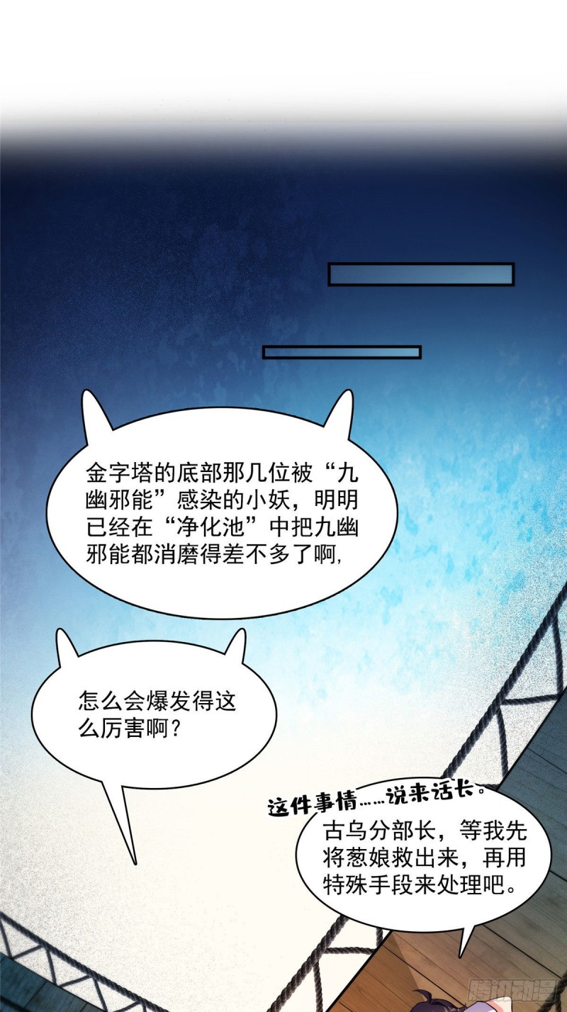 《修真聊天群》漫画最新章节第378话书航是我的人生大敌！免费下拉式在线观看章节第【27】张图片