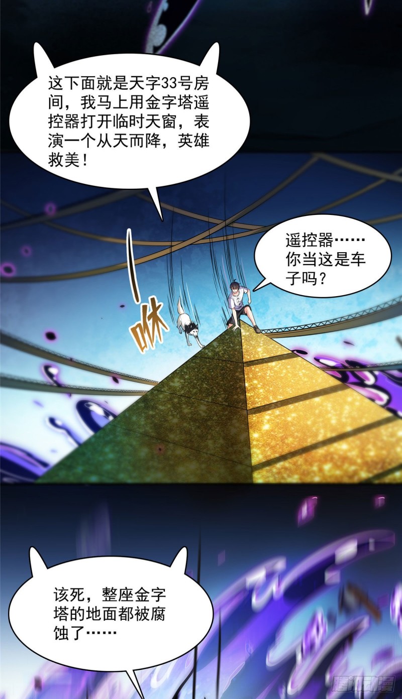 《修真聊天群》漫画最新章节第378话书航是我的人生大敌！免费下拉式在线观看章节第【29】张图片