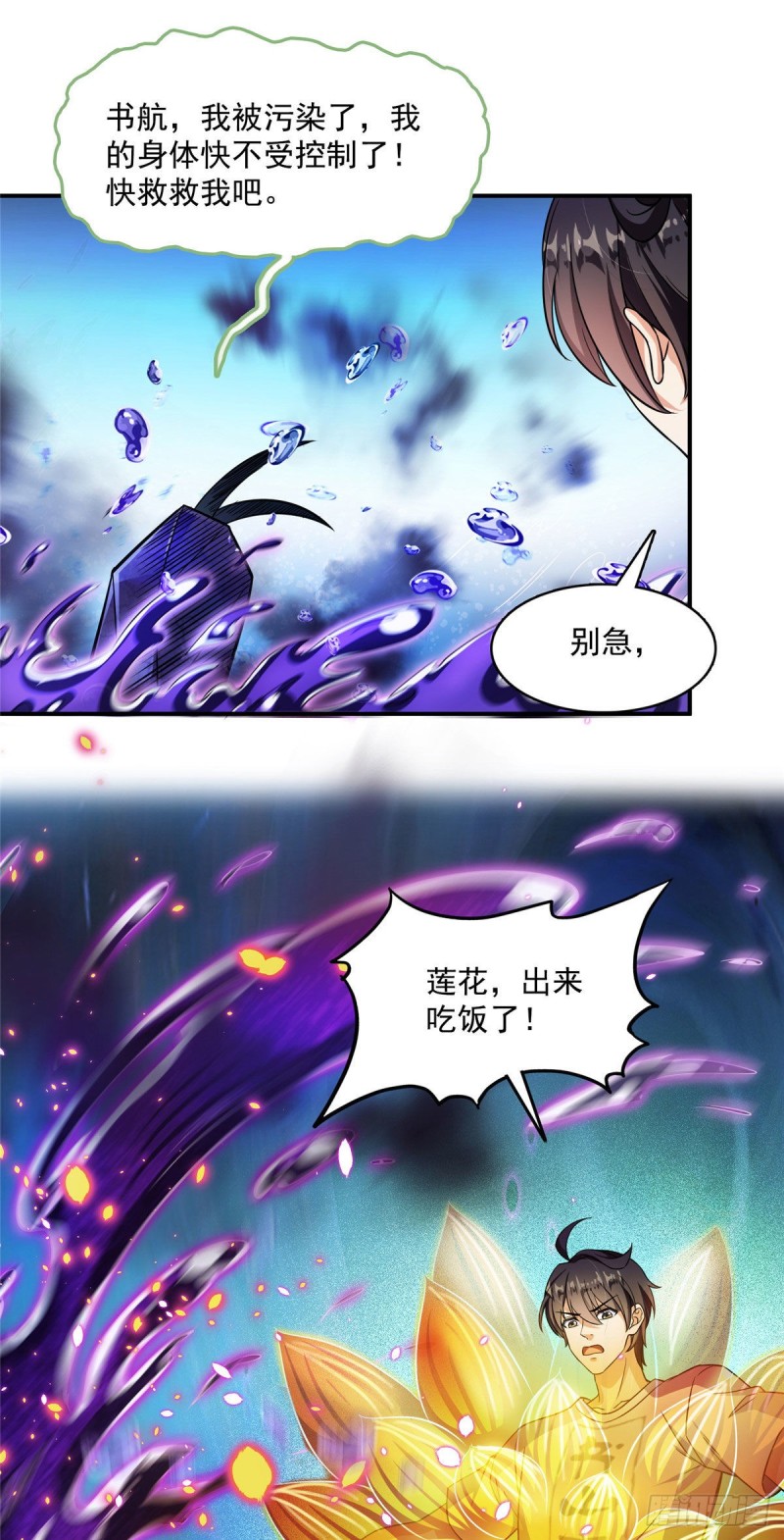 《修真聊天群》漫画最新章节第378话书航是我的人生大敌！免费下拉式在线观看章节第【33】张图片