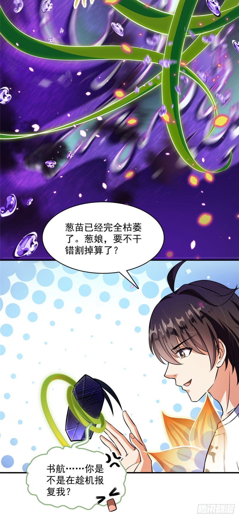 《修真聊天群》漫画最新章节第378话书航是我的人生大敌！免费下拉式在线观看章节第【35】张图片