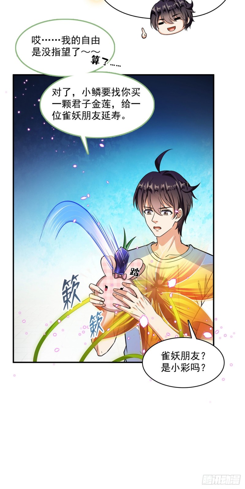 《修真聊天群》漫画最新章节第378话书航是我的人生大敌！免费下拉式在线观看章节第【37】张图片