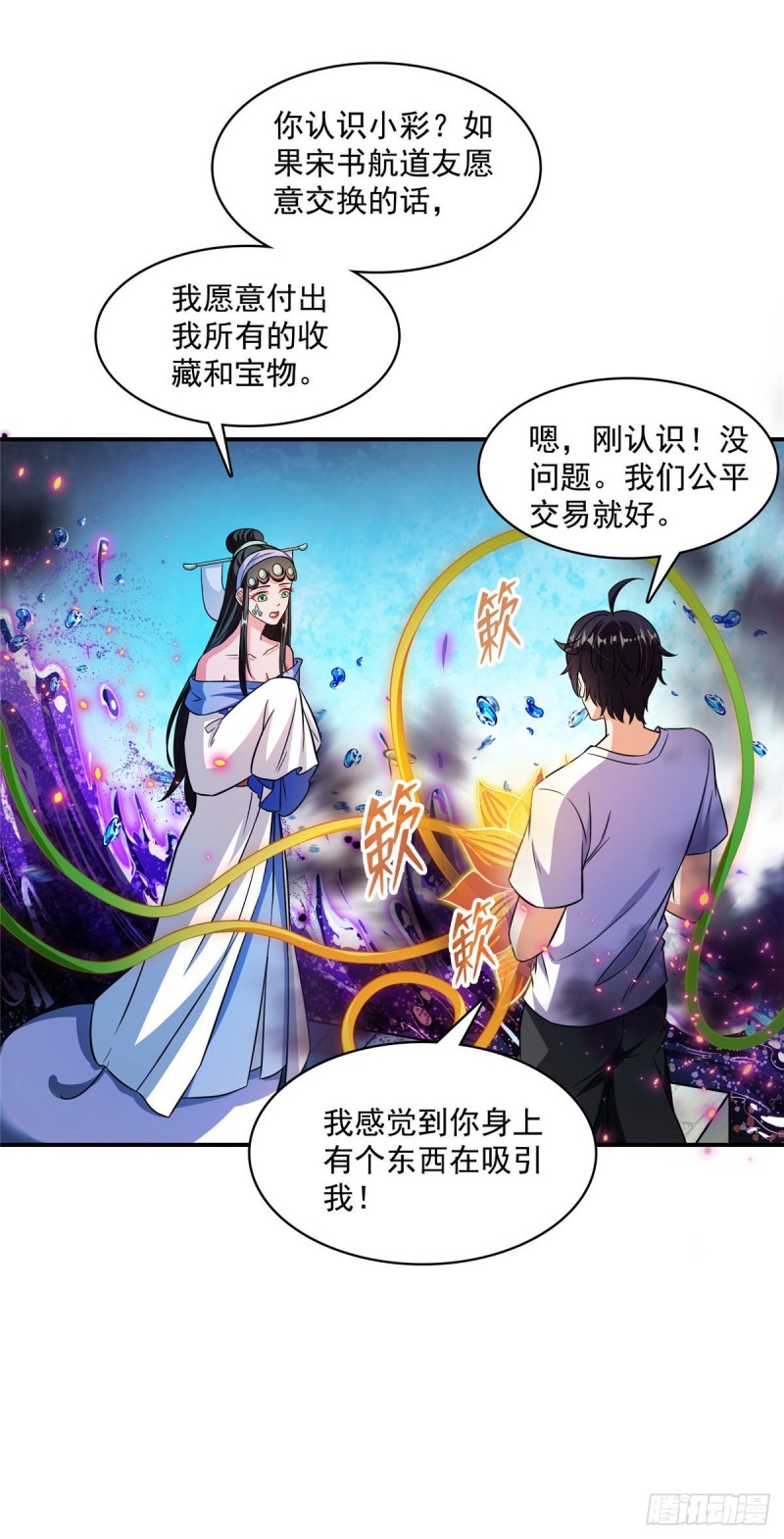 《修真聊天群》漫画最新章节第378话书航是我的人生大敌！免费下拉式在线观看章节第【38】张图片