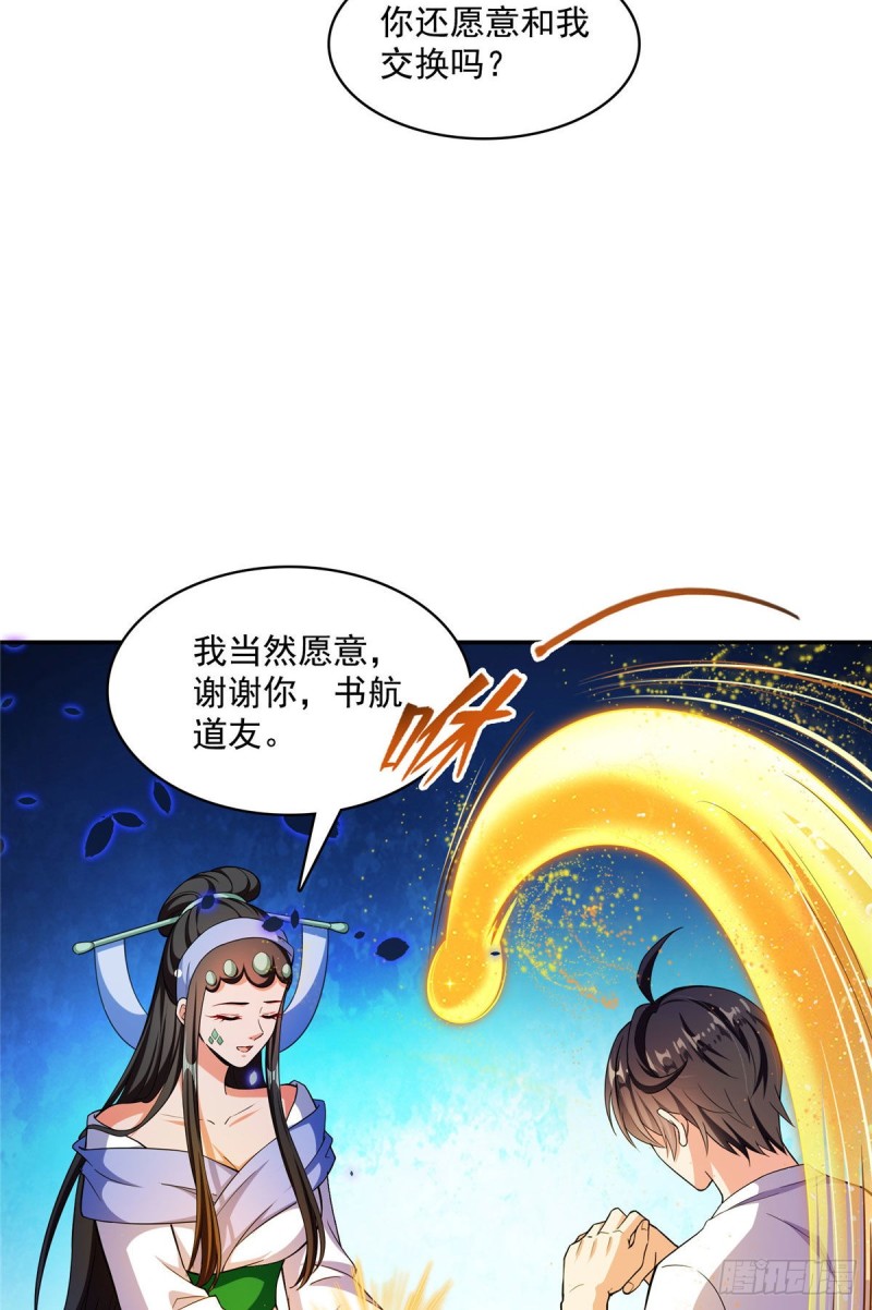 《修真聊天群》漫画最新章节第378话书航是我的人生大敌！免费下拉式在线观看章节第【40】张图片