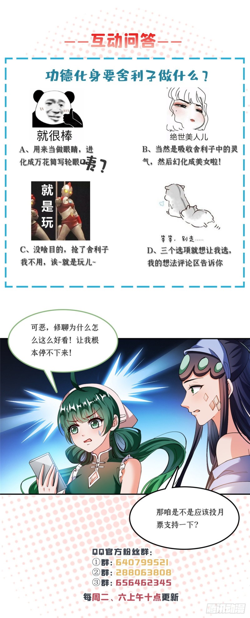 《修真聊天群》漫画最新章节第378话书航是我的人生大敌！免费下拉式在线观看章节第【45】张图片