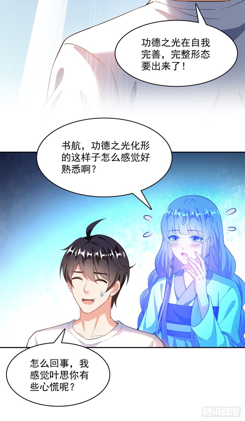 《修真聊天群》漫画最新章节379 你把功德金光也变成妹了免费下拉式在线观看章节第【10】张图片