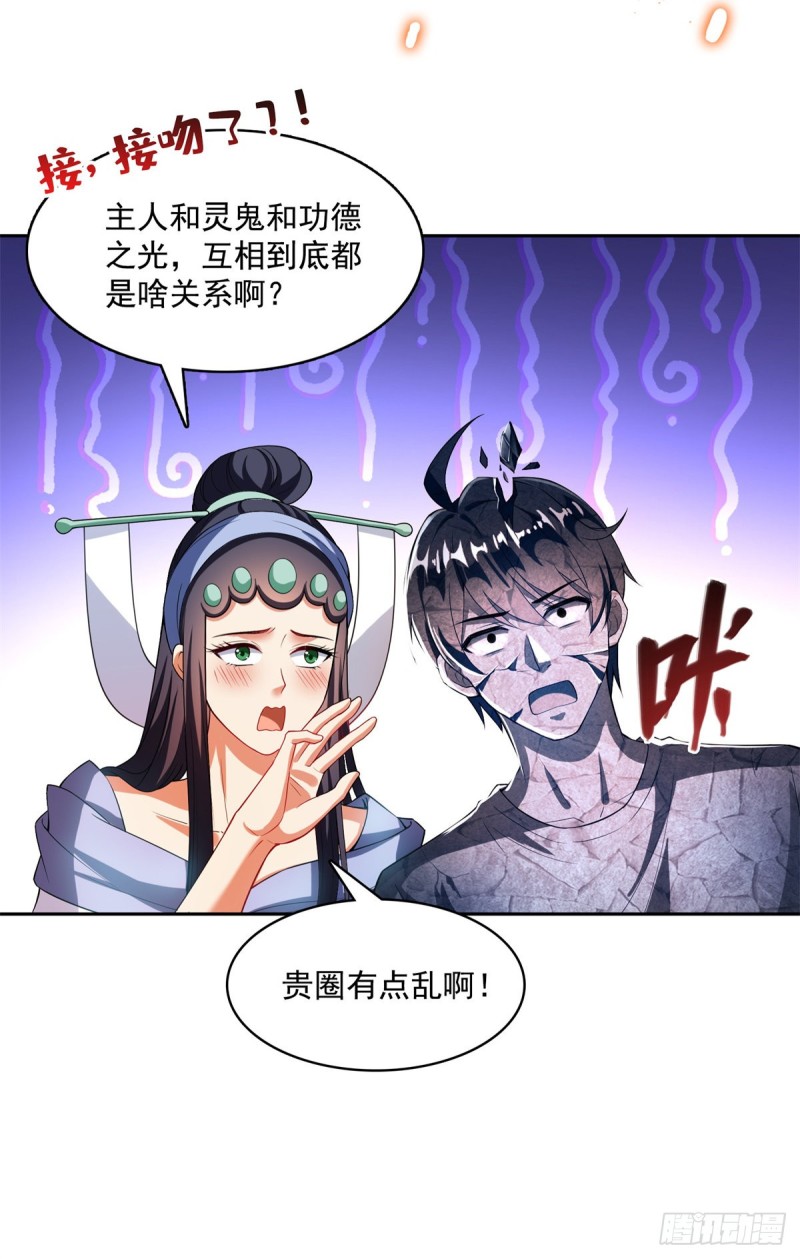 《修真聊天群》漫画最新章节379 你把功德金光也变成妹了免费下拉式在线观看章节第【20】张图片