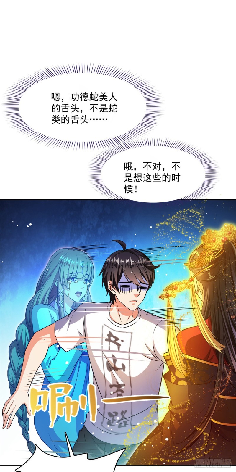 《修真聊天群》漫画最新章节379 你把功德金光也变成妹了免费下拉式在线观看章节第【21】张图片