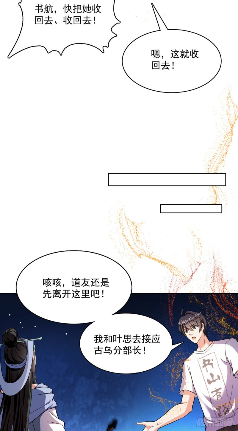 《修真聊天群》漫画最新章节379 你把功德金光也变成妹了免费下拉式在线观看章节第【22】张图片