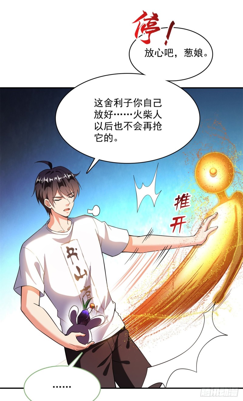 《修真聊天群》漫画最新章节379 你把功德金光也变成妹了免费下拉式在线观看章节第【3】张图片