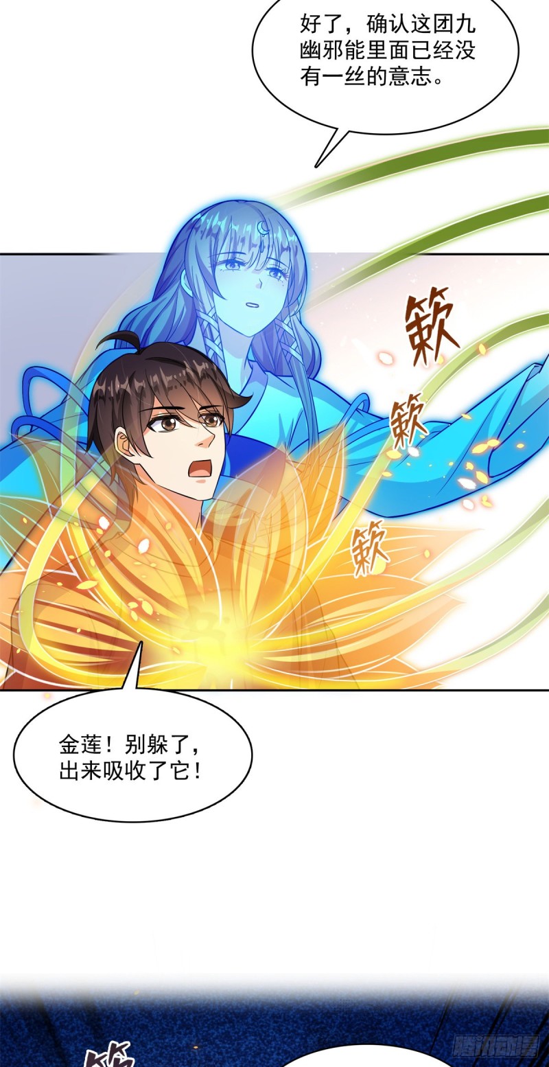 《修真聊天群》漫画最新章节379 你把功德金光也变成妹了免费下拉式在线观看章节第【33】张图片