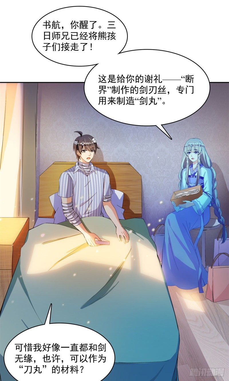 《修真聊天群》漫画最新章节379 你把功德金光也变成妹了免费下拉式在线观看章节第【41】张图片