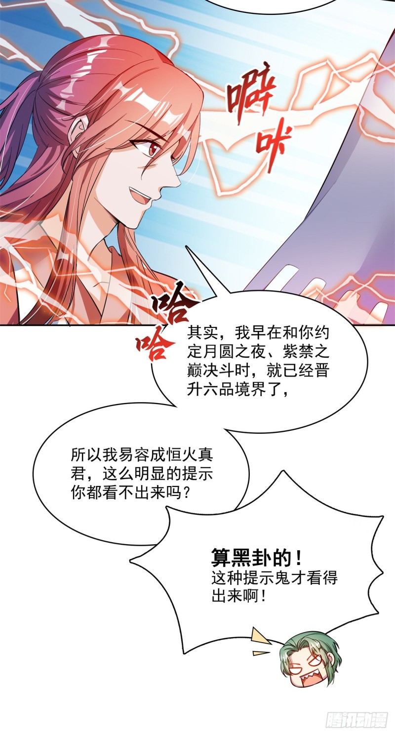 《修真聊天群》漫画最新章节379 你把功德金光也变成妹了免费下拉式在线观看章节第【51】张图片