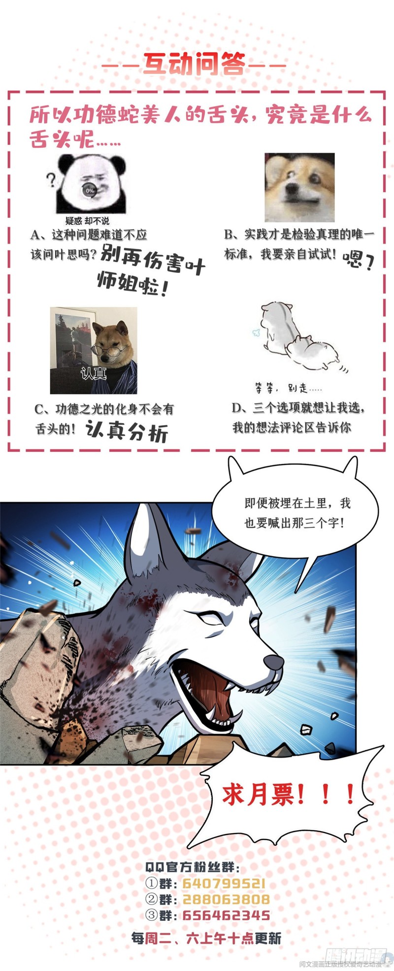 《修真聊天群》漫画最新章节379 你把功德金光也变成妹了免费下拉式在线观看章节第【52】张图片