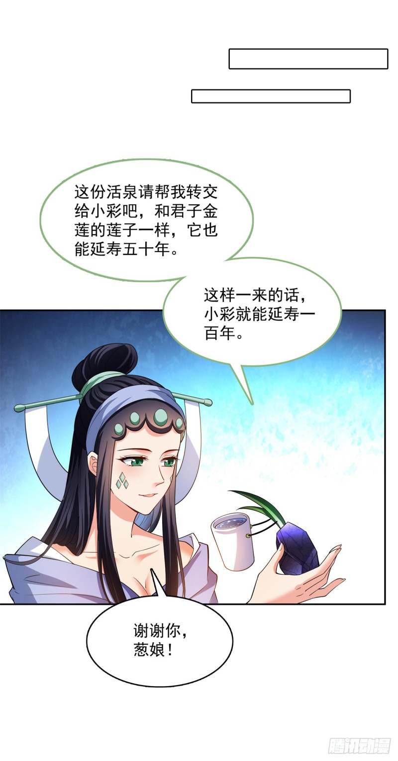 《修真聊天群》漫画最新章节379 你把功德金光也变成妹了免费下拉式在线观看章节第【6】张图片