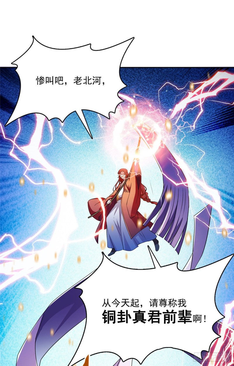 《修真聊天群》漫画最新章节380 这都是爱的代价！免费下拉式在线观看章节第【1】张图片