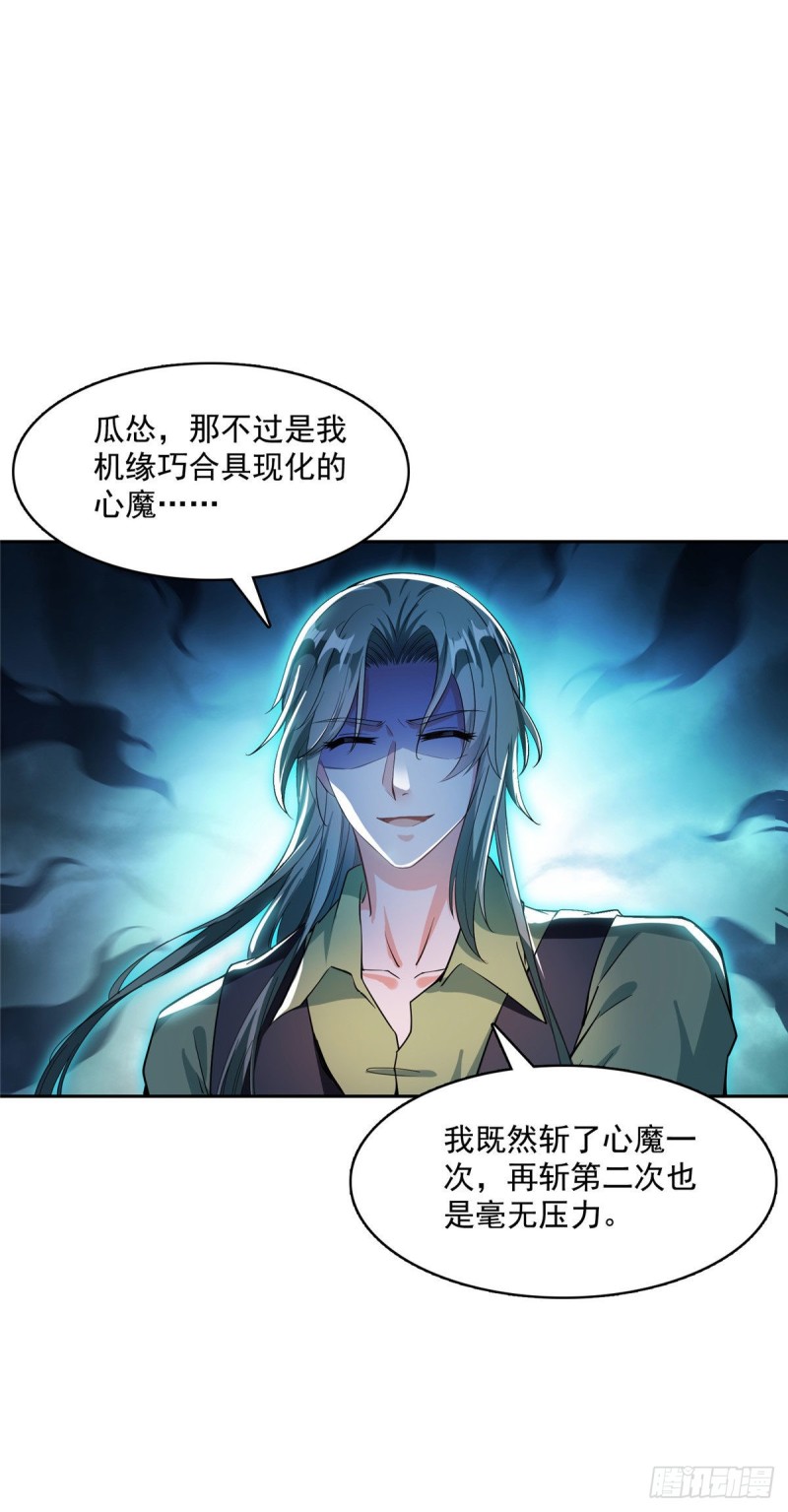 《修真聊天群》漫画最新章节380 这都是爱的代价！免费下拉式在线观看章节第【21】张图片