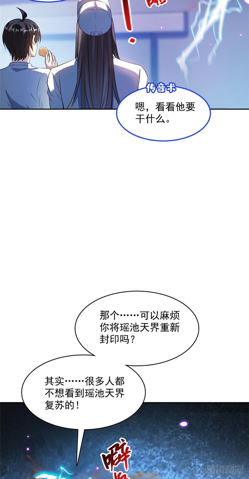 《修真聊天群》漫画最新章节380 这都是爱的代价！免费下拉式在线观看章节第【23】张图片