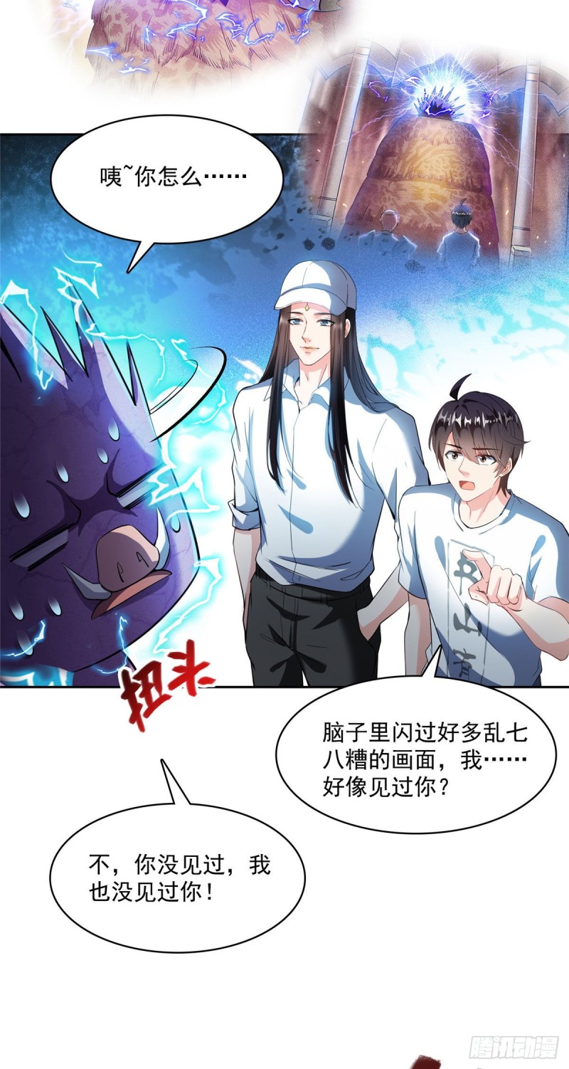 《修真聊天群》漫画最新章节380 这都是爱的代价！免费下拉式在线观看章节第【25】张图片