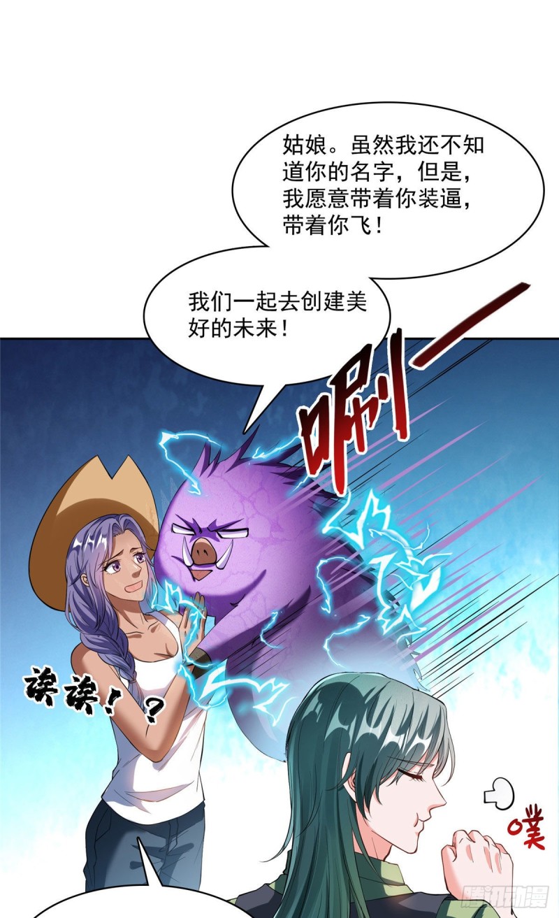 《修真聊天群》漫画最新章节380 这都是爱的代价！免费下拉式在线观看章节第【28】张图片