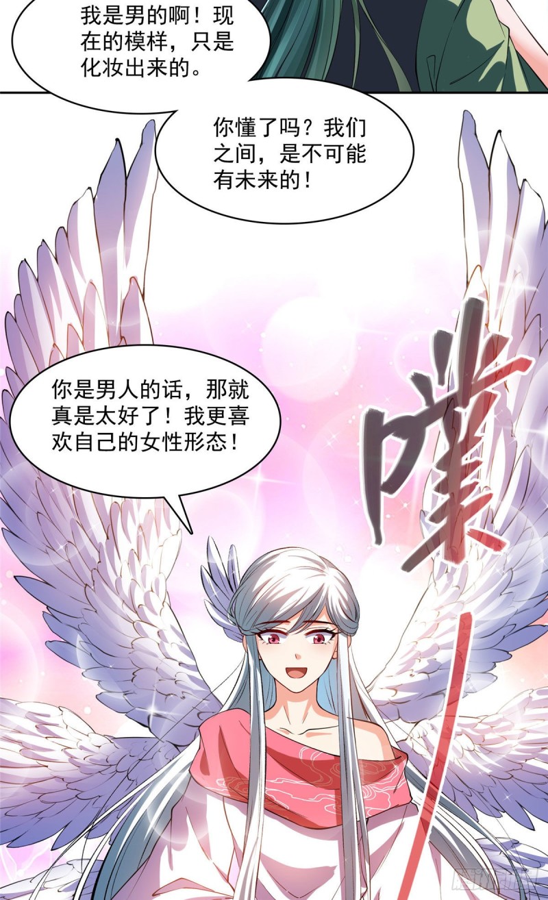 《修真聊天群》漫画最新章节380 这都是爱的代价！免费下拉式在线观看章节第【29】张图片