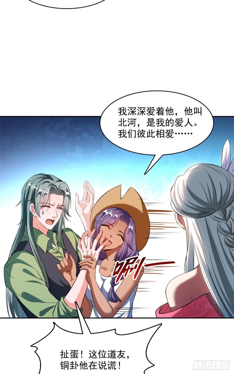 《修真聊天群》漫画最新章节380 这都是爱的代价！免费下拉式在线观看章节第【31】张图片