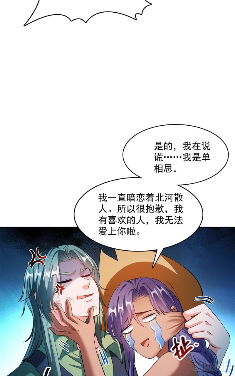 《修真聊天群》漫画最新章节380 这都是爱的代价！免费下拉式在线观看章节第【32】张图片