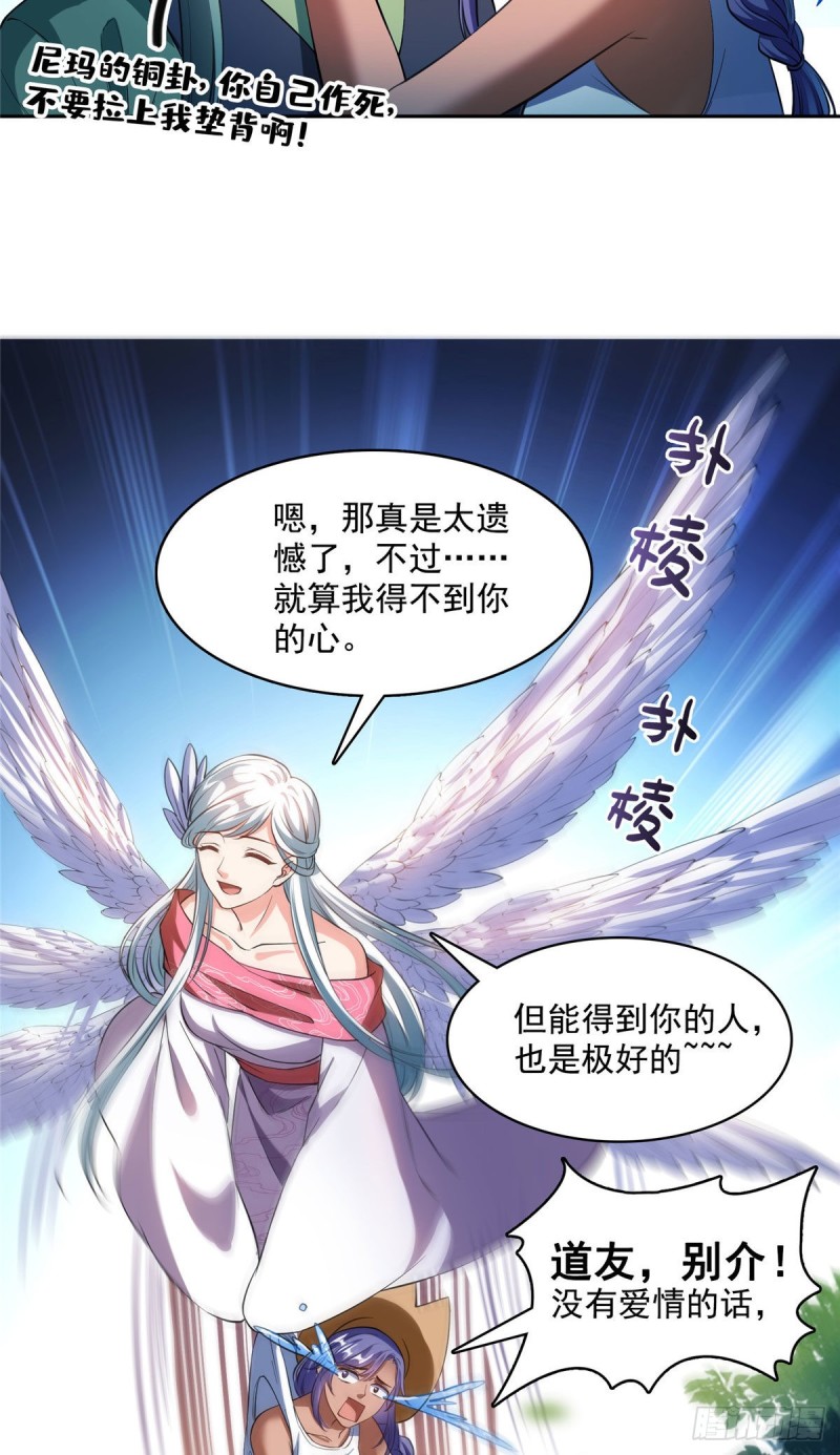 《修真聊天群》漫画最新章节380 这都是爱的代价！免费下拉式在线观看章节第【33】张图片