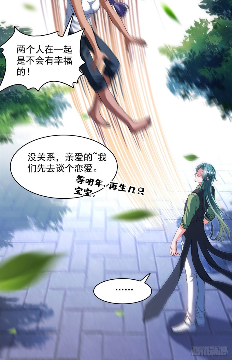 《修真聊天群》漫画最新章节380 这都是爱的代价！免费下拉式在线观看章节第【34】张图片