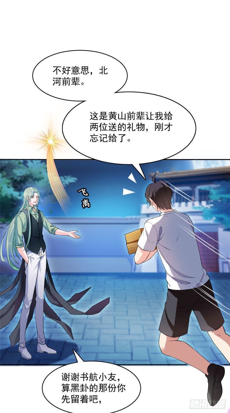 《修真聊天群》漫画最新章节380 这都是爱的代价！免费下拉式在线观看章节第【35】张图片