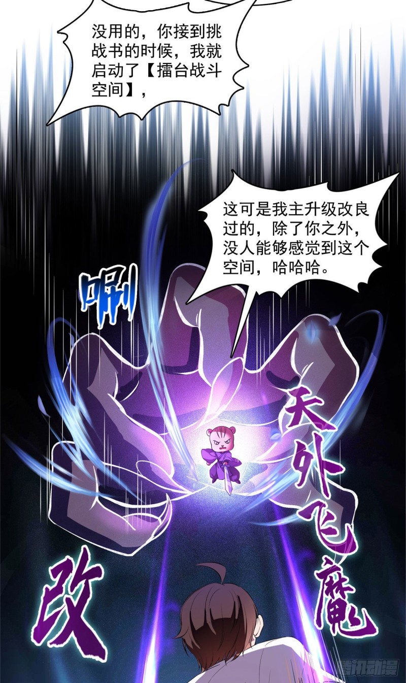 《修真聊天群》漫画最新章节380 这都是爱的代价！免费下拉式在线观看章节第【37】张图片