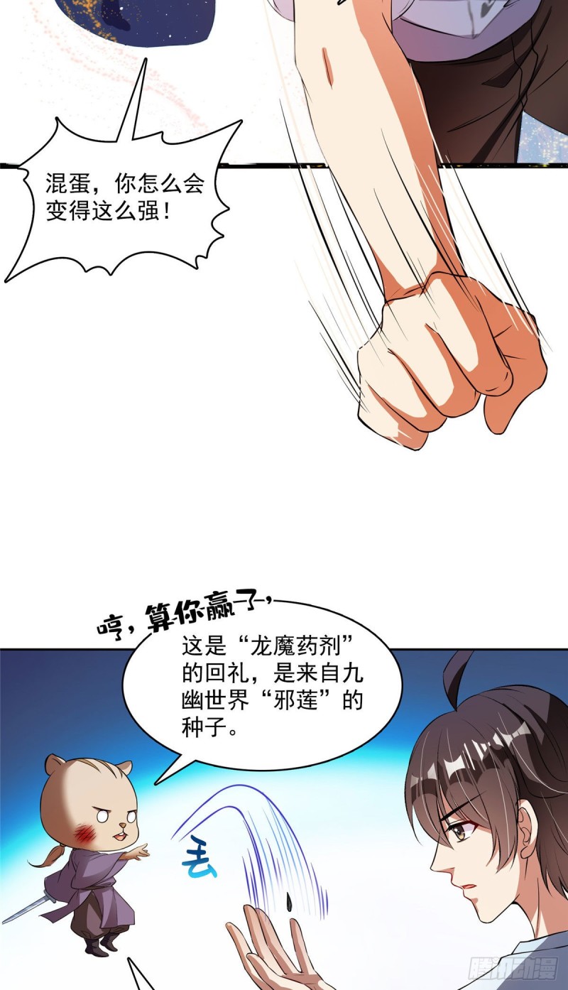 《修真聊天群》漫画最新章节380 这都是爱的代价！免费下拉式在线观看章节第【40】张图片