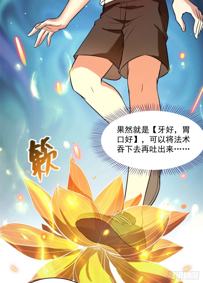 《修真聊天群》漫画最新章节380 这都是爱的代价！免费下拉式在线观看章节第【43】张图片