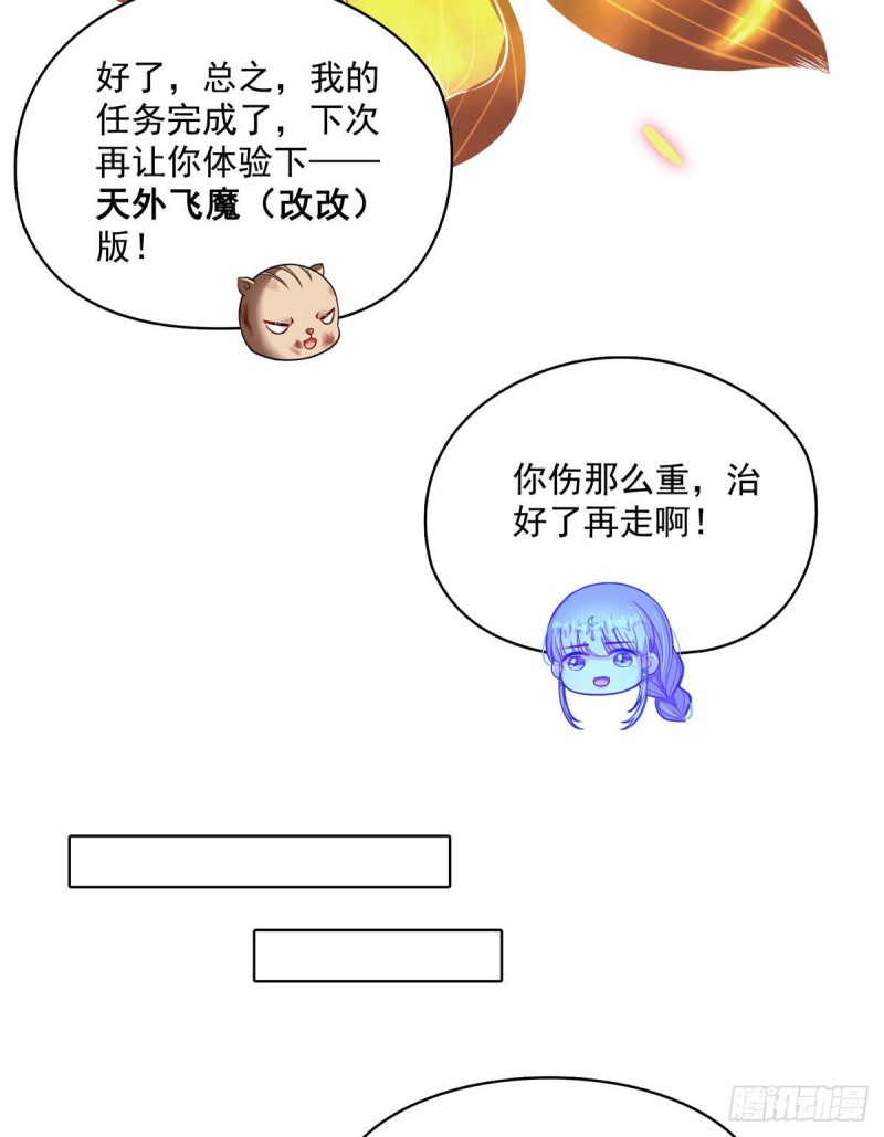 《修真聊天群》漫画最新章节380 这都是爱的代价！免费下拉式在线观看章节第【44】张图片