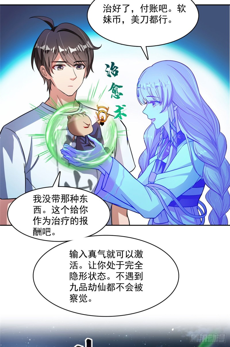 《修真聊天群》漫画最新章节380 这都是爱的代价！免费下拉式在线观看章节第【45】张图片