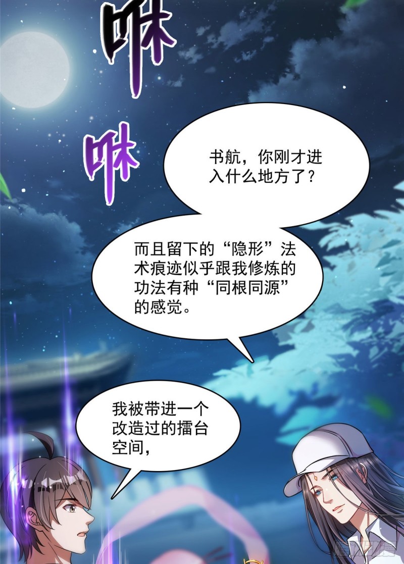 《修真聊天群》漫画最新章节380 这都是爱的代价！免费下拉式在线观看章节第【46】张图片