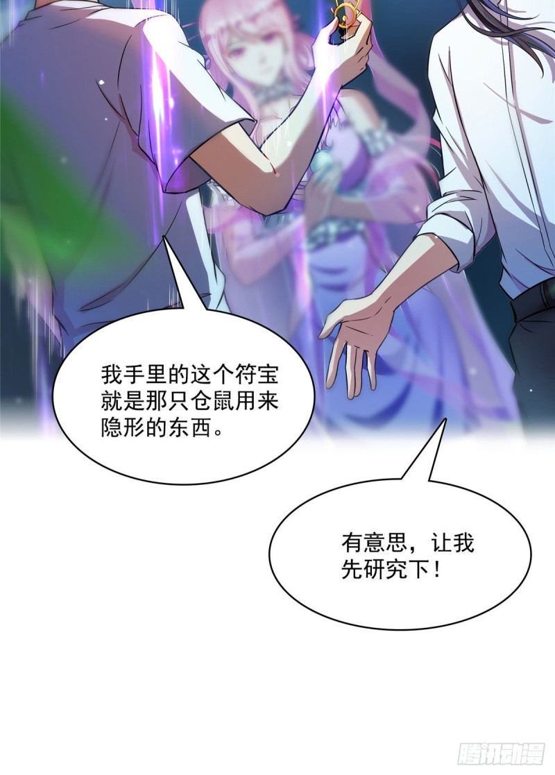 《修真聊天群》漫画最新章节380 这都是爱的代价！免费下拉式在线观看章节第【47】张图片