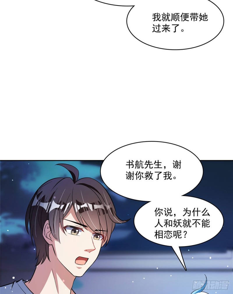 《修真聊天群》漫画最新章节380 这都是爱的代价！免费下拉式在线观看章节第【49】张图片