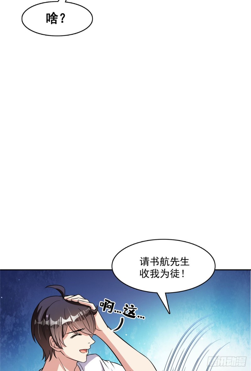 《修真聊天群》漫画最新章节380 这都是爱的代价！免费下拉式在线观看章节第【52】张图片