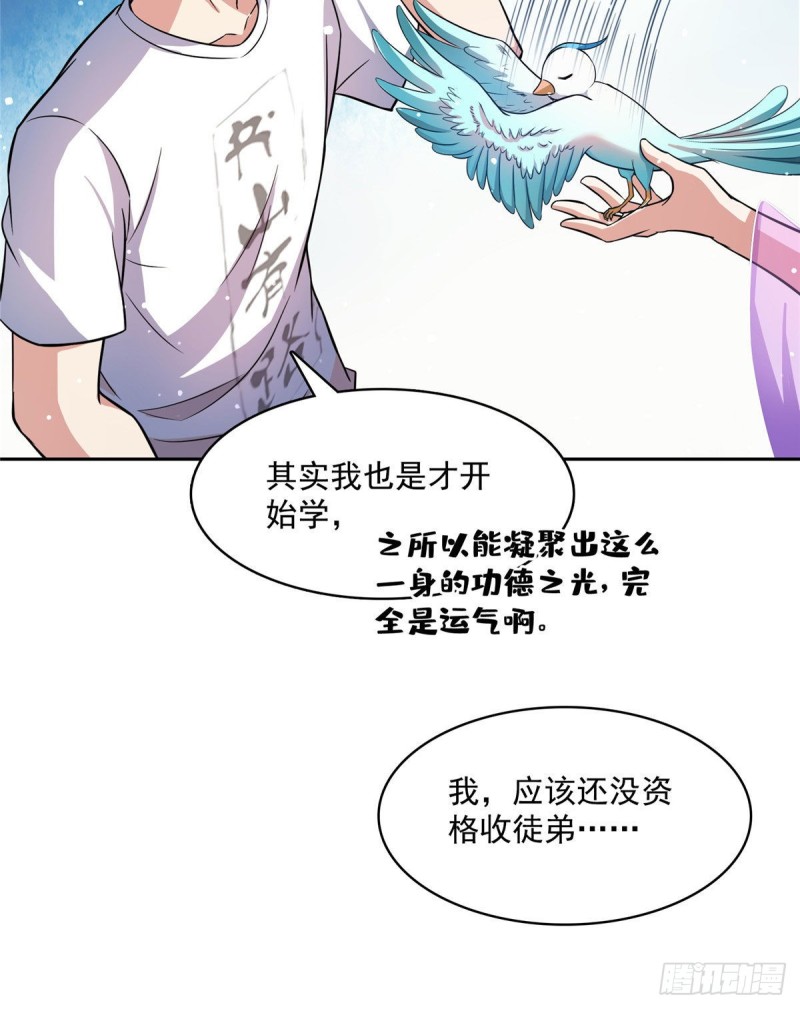 《修真聊天群》漫画最新章节380 这都是爱的代价！免费下拉式在线观看章节第【53】张图片