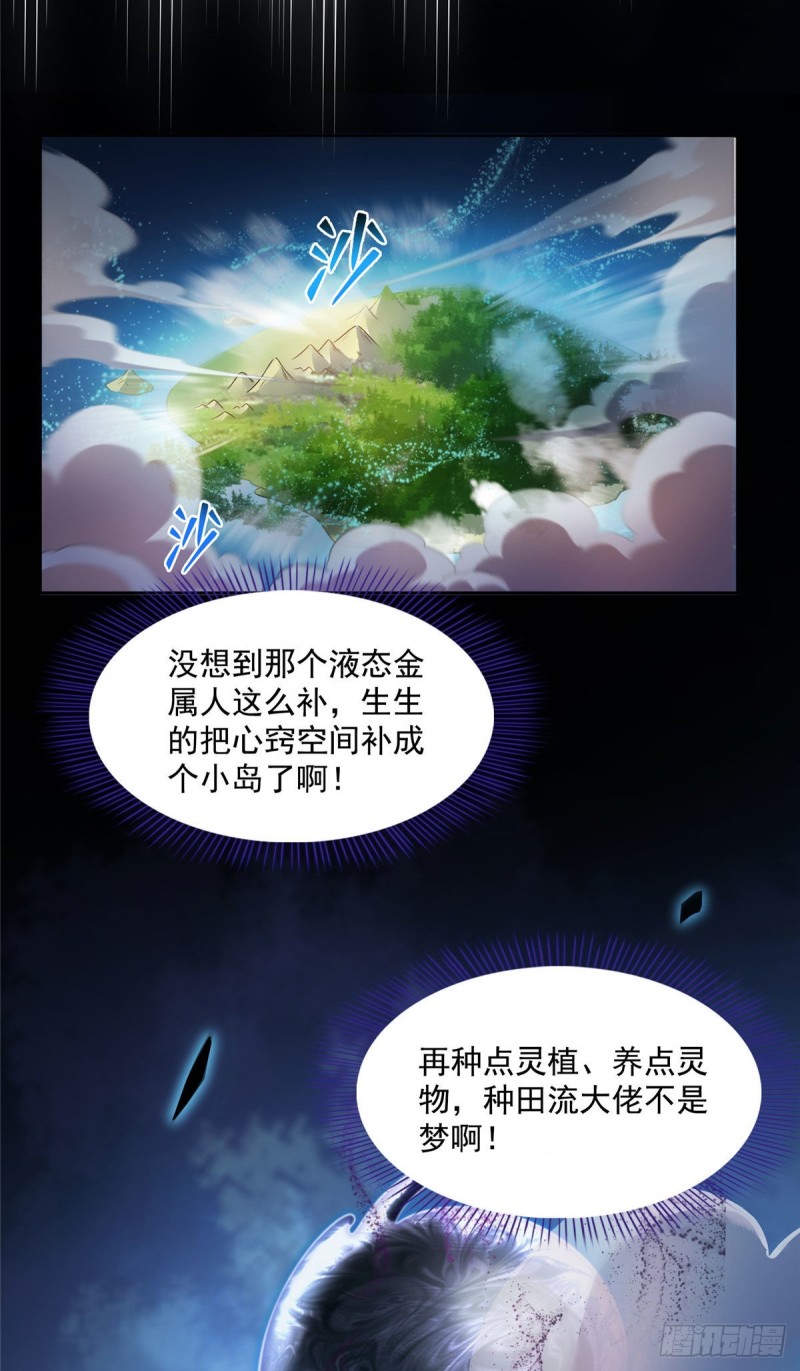 《修真聊天群》漫画最新章节381 赐你道号金刚君子刀免费下拉式在线观看章节第【11】张图片