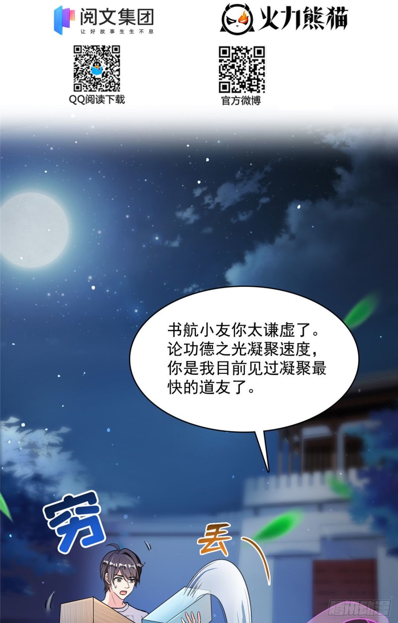 《修真聊天群》漫画最新章节381 赐你道号金刚君子刀免费下拉式在线观看章节第【2】张图片