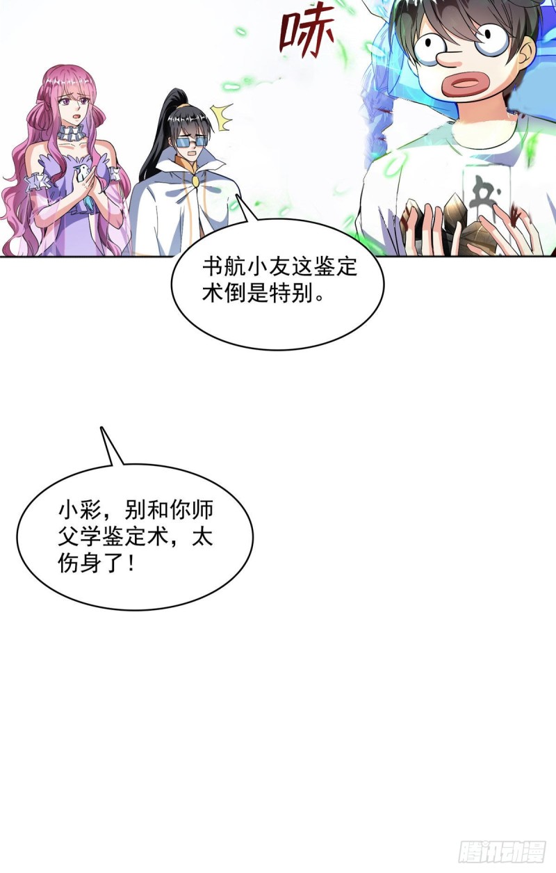 《修真聊天群》漫画最新章节381 赐你道号金刚君子刀免费下拉式在线观看章节第【33】张图片