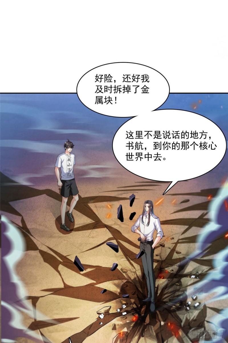 《修真聊天群》漫画最新章节381 赐你道号金刚君子刀免费下拉式在线观看章节第【45】张图片